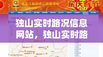独山实时路况信息网站，独山实时路况信息网站大全 