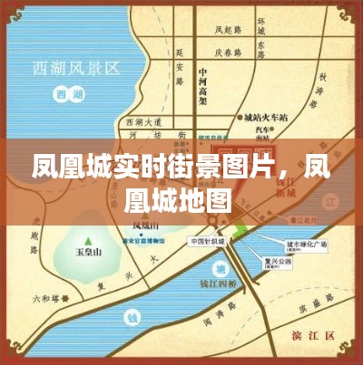 凤凰城实时街景图片，凤凰城地图 