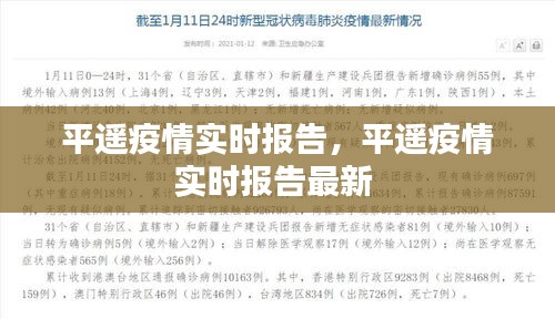 平遥疫情实时报告，平遥疫情实时报告最新 
