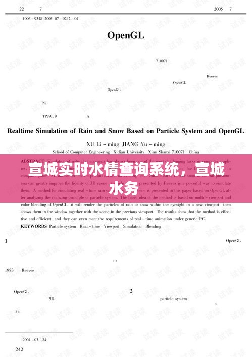 宣城实时水情查询系统，宣城水务 