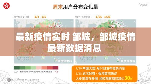 最新疫情实时 邹城，邹城疫情最新数据消息 