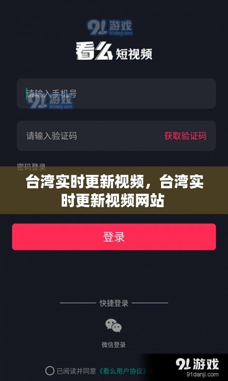 台湾实时更新视频，台湾实时更新视频网站 