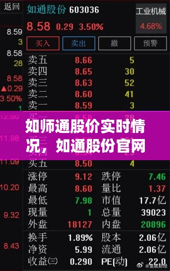如师通股价实时情况，如通股份官网 