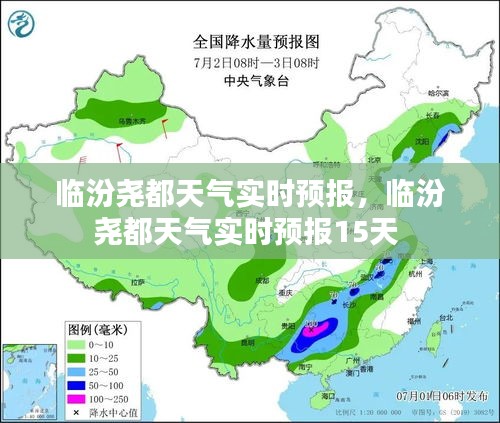 临汾尧都天气实时预报，临汾尧都天气实时预报15天 