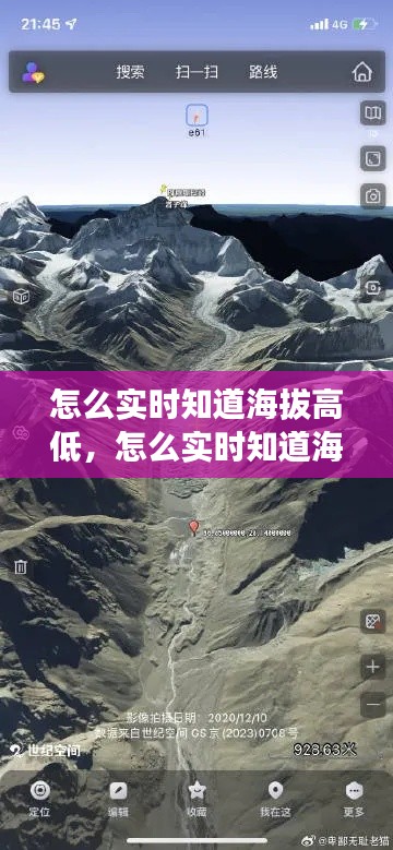 怎么实时知道海拔高低，怎么实时知道海拔高低的地方 