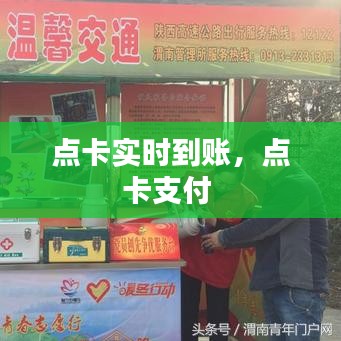点卡实时到账，点卡支付 