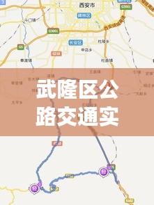 武隆区公路交通实时路况，武隆区交通图 