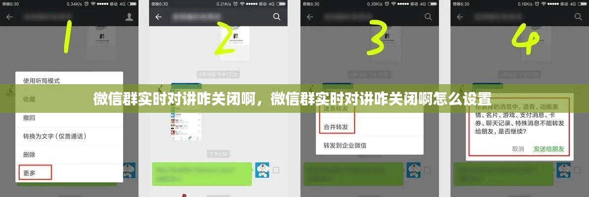微信群实时对讲咋关闭啊，微信群实时对讲咋关闭啊怎么设置 