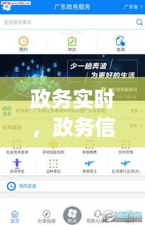 政务实时，政务信息app 