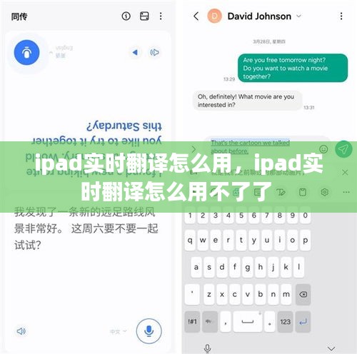 ipad实时翻译怎么用，ipad实时翻译怎么用不了了 