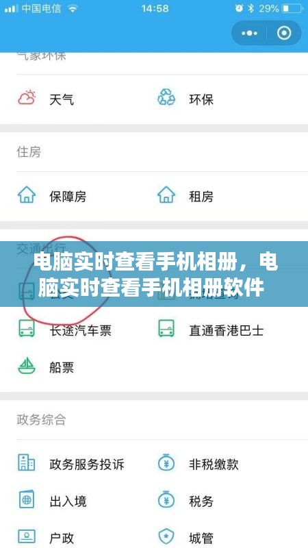 电脑实时查看手机相册，电脑实时查看手机相册软件 