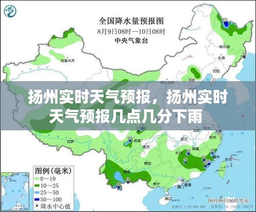 扬州实时天气预报，扬州实时天气预报几点几分下雨 