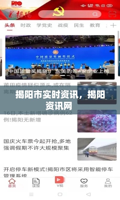 揭阳市实时资讯，揭阳资讯网 