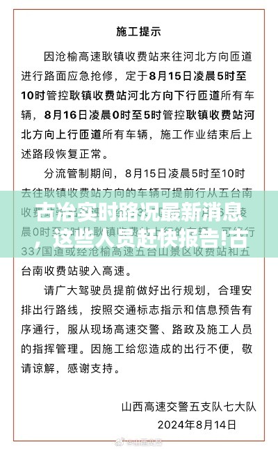 古冶实时路况最新消息，这些人员赶快报告!古冶发布最新公告 