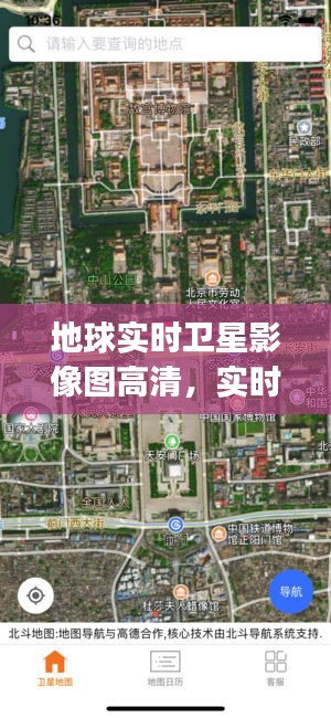 地球实时卫星影像图高清，实时地球卫星地图高清app 