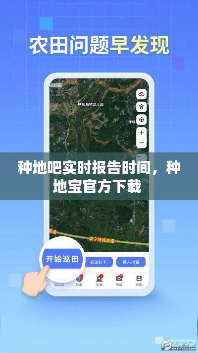 种地吧实时报告时间，种地宝官方下载 