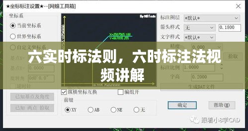 六实时标法则，六时标注法视频讲解 