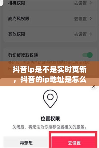 抖音lp是不是实时更新，抖音的ip地址是怎么显示的 