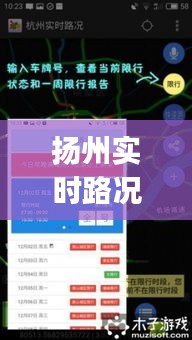 扬州实时路况app下载，扬州实时路况直播监控 