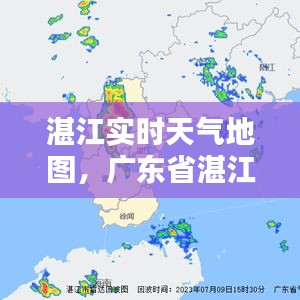 湛江实时天气地图，广东省湛江市天气预报实时播报 