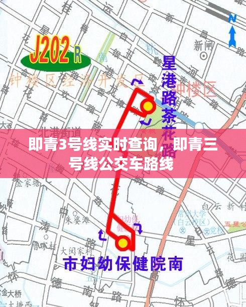 即青3号线实时查询，即青三号线公交车路线 