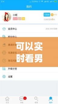 可以实时看男朋友的软件，能看男朋友手机吗 