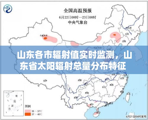 山东各市辐射值实时监测，山东省太阳辐射总量分布特征 