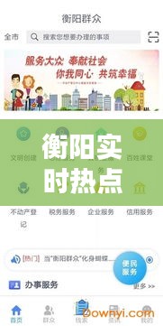 衡阳实时热点，衡阳资讯聚焦 
