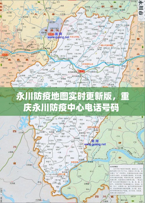 永川防疫地图实时更新版，重庆永川防疫中心电话号码 