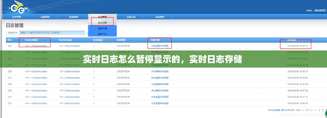 实时日志怎么暂停显示的，实时日志存储 