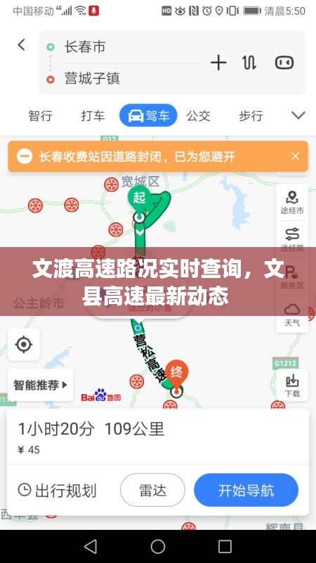 文渡高速路况实时查询，文县高速最新动态 