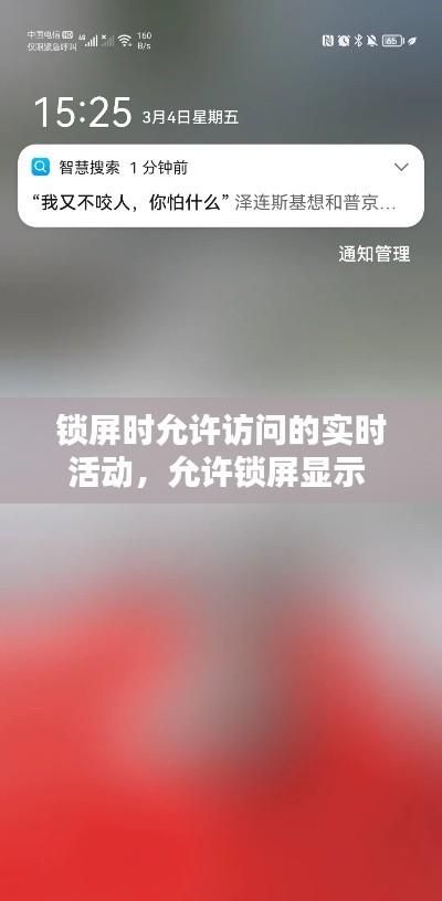 锁屏时允许访问的实时活动，允许锁屏显示 