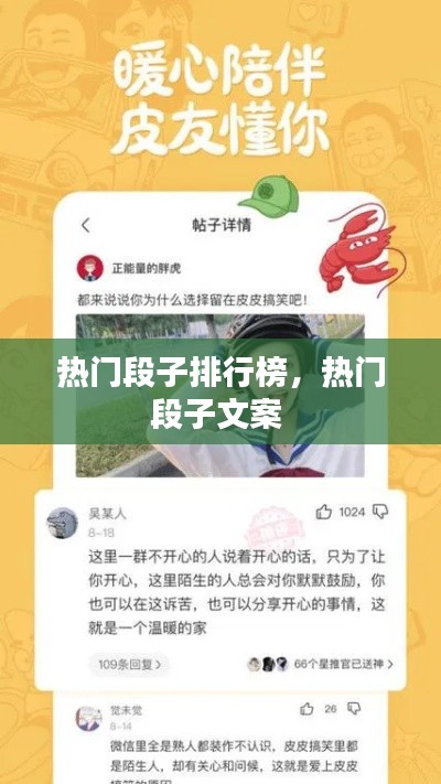 热门段子排行榜，热门段子文案 