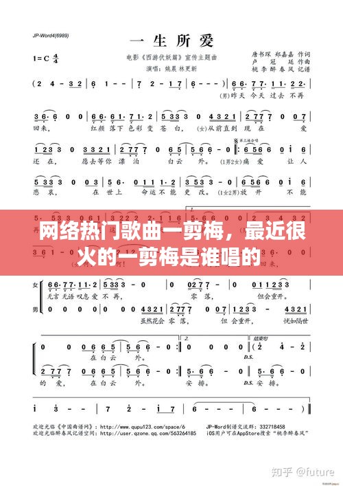 网络热门歌曲一剪梅，最近很火的一剪梅是谁唱的 
