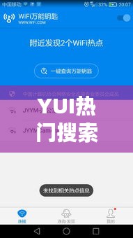 YUI热门搜索，热门搜索是什么意思 