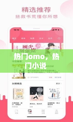 热门omo，热门小说 