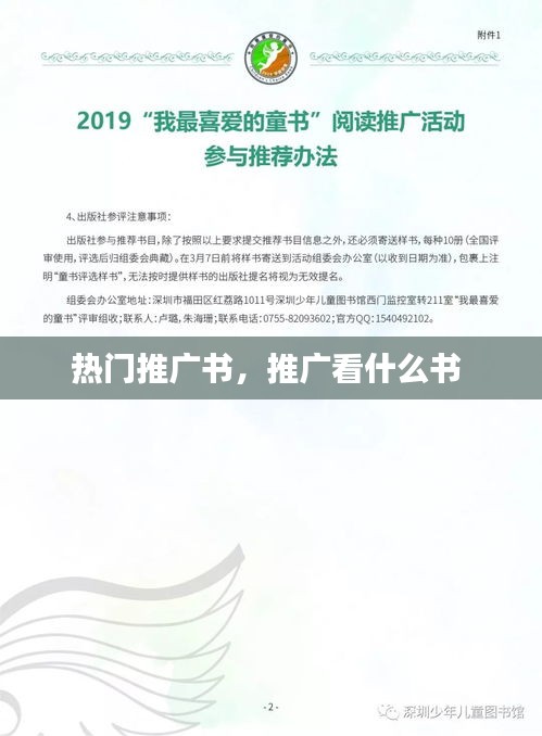 热门推广书，推广看什么书 