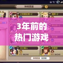 3年前的热门游戏软件，几年前的游戏有哪些 