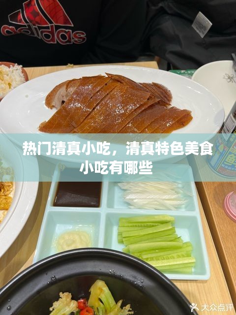 热门清真小吃，清真特色美食小吃有哪些 