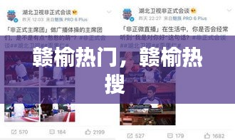 赣榆热门，赣榆热搜 