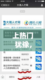上热门 犹豫，上热门以后是怎样的 
