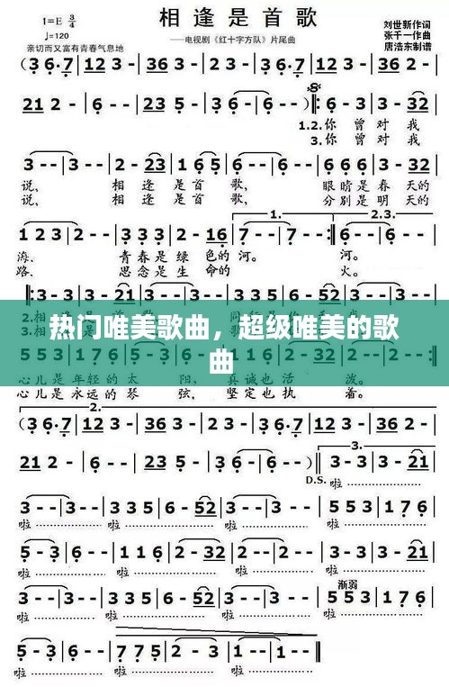 热门唯美歌曲，超级唯美的歌曲 