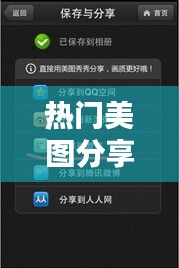 热门美图分享，分享美图软件 