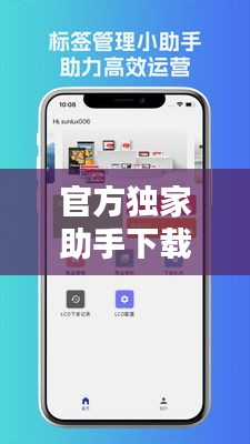 官方独家助手下载，官方助手下载安装 