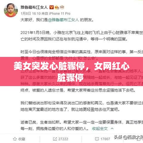 美女突发心脏骤停，女网红心脏骤停 