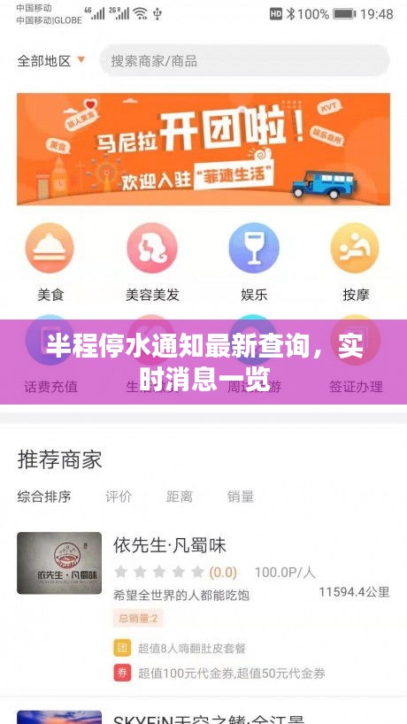 半程停水通知最新查询，实时消息一览