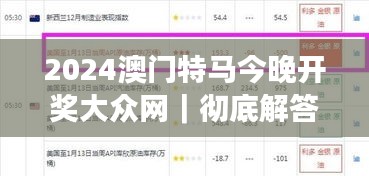 2024澳门特马今晚开奖大众网｜彻底解答解释落实