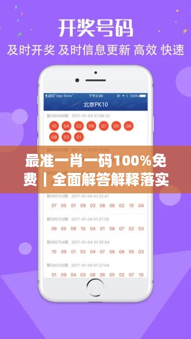 最准一肖一码100%免费｜全面解答解释落实