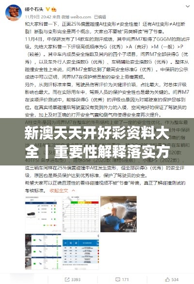 新澳天天开好彩资料大全｜重要性解释落实方法