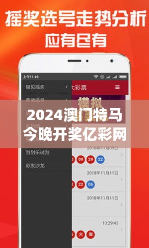 2024澳门特马今晚开奖亿彩网｜数据分析说明